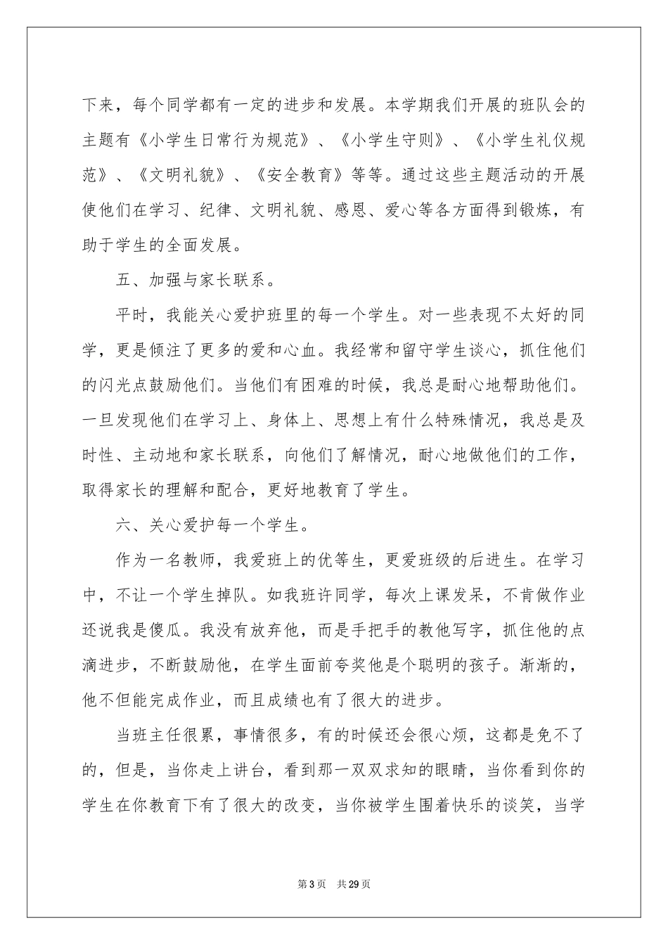 班主任年级工作参考总结范本合集九篇_第3页