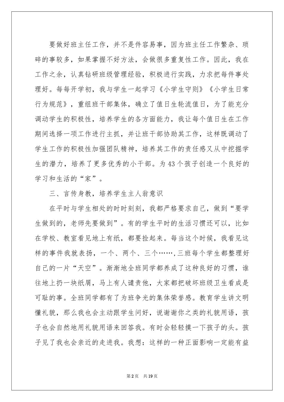 班主任年级工作参考总结范本合集七篇_第2页