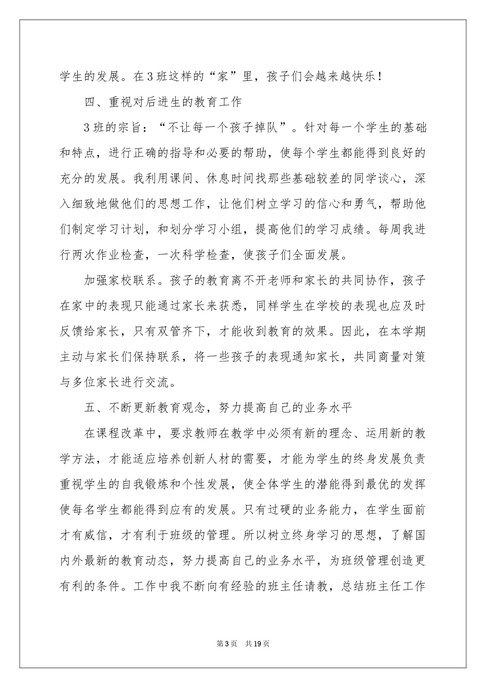 班主任年级工作参考总结范本合集七篇_第3页