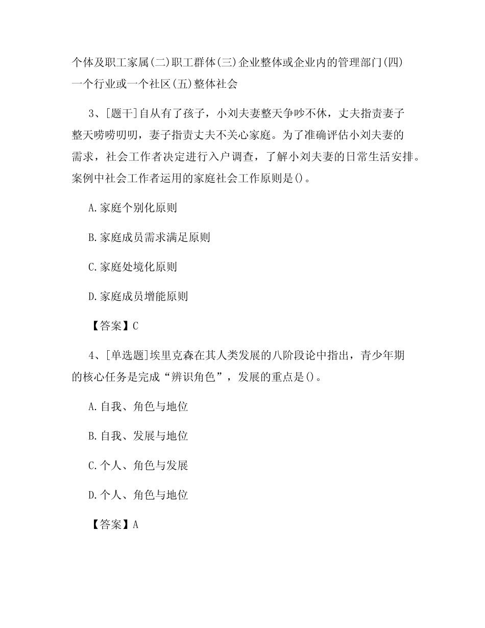 2022年助理社会工作师《工作实务》试题及答案考卷91 _第2页