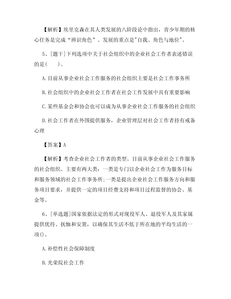 2022年助理社会工作师《工作实务》试题及答案考卷91 _第3页