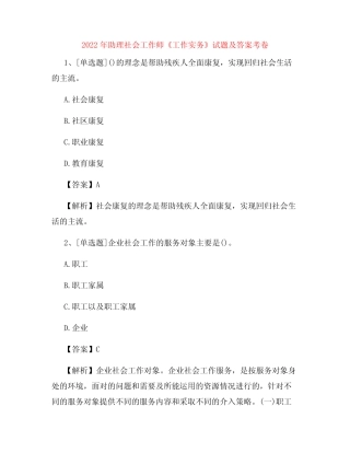 2022年助理社会工作师《工作实务》试题及答案考卷91 