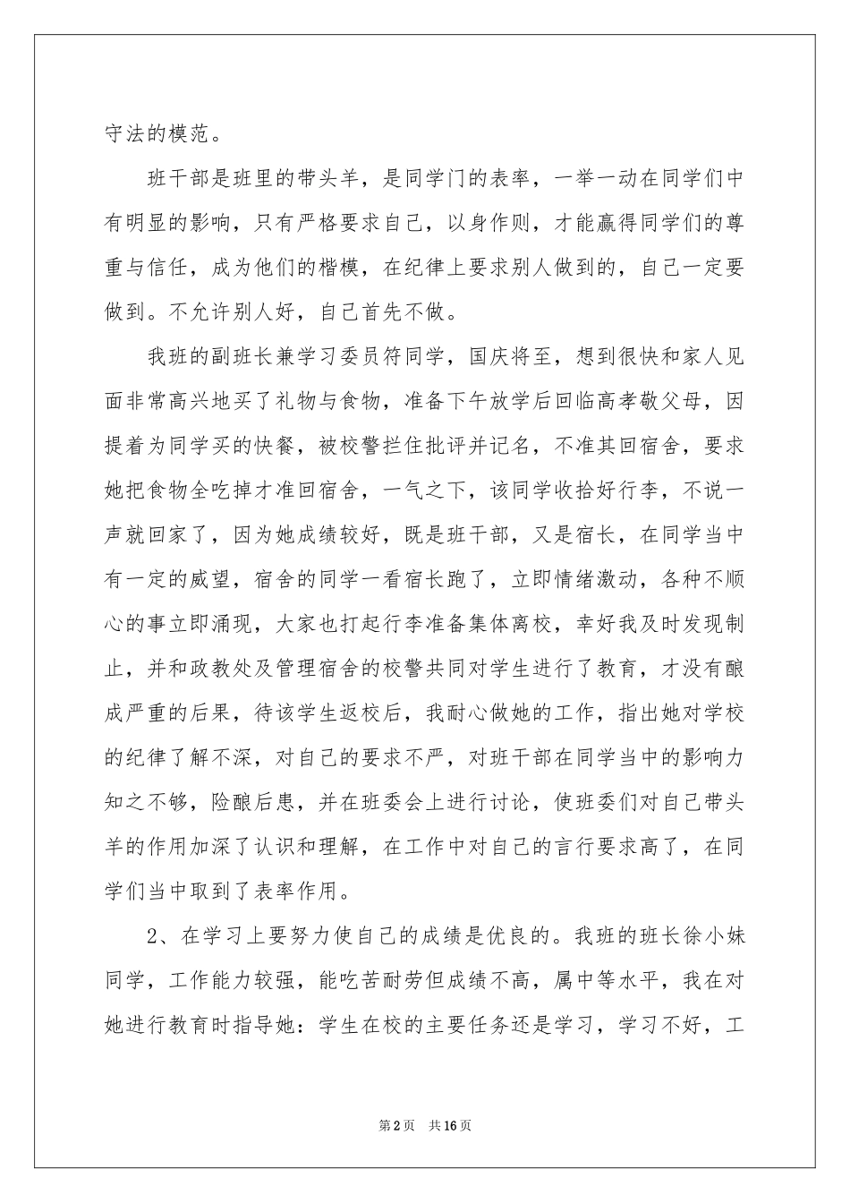 班主任年级工作参考总结范本合集5篇_第2页