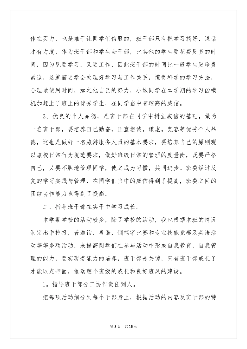 班主任年级工作参考总结范本合集5篇_第3页