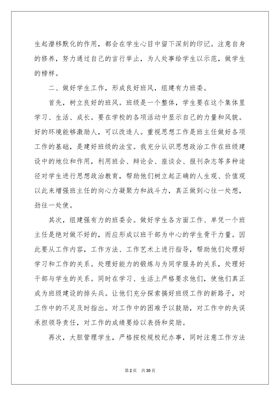 班主任年级工作参考总结范本9篇_第2页