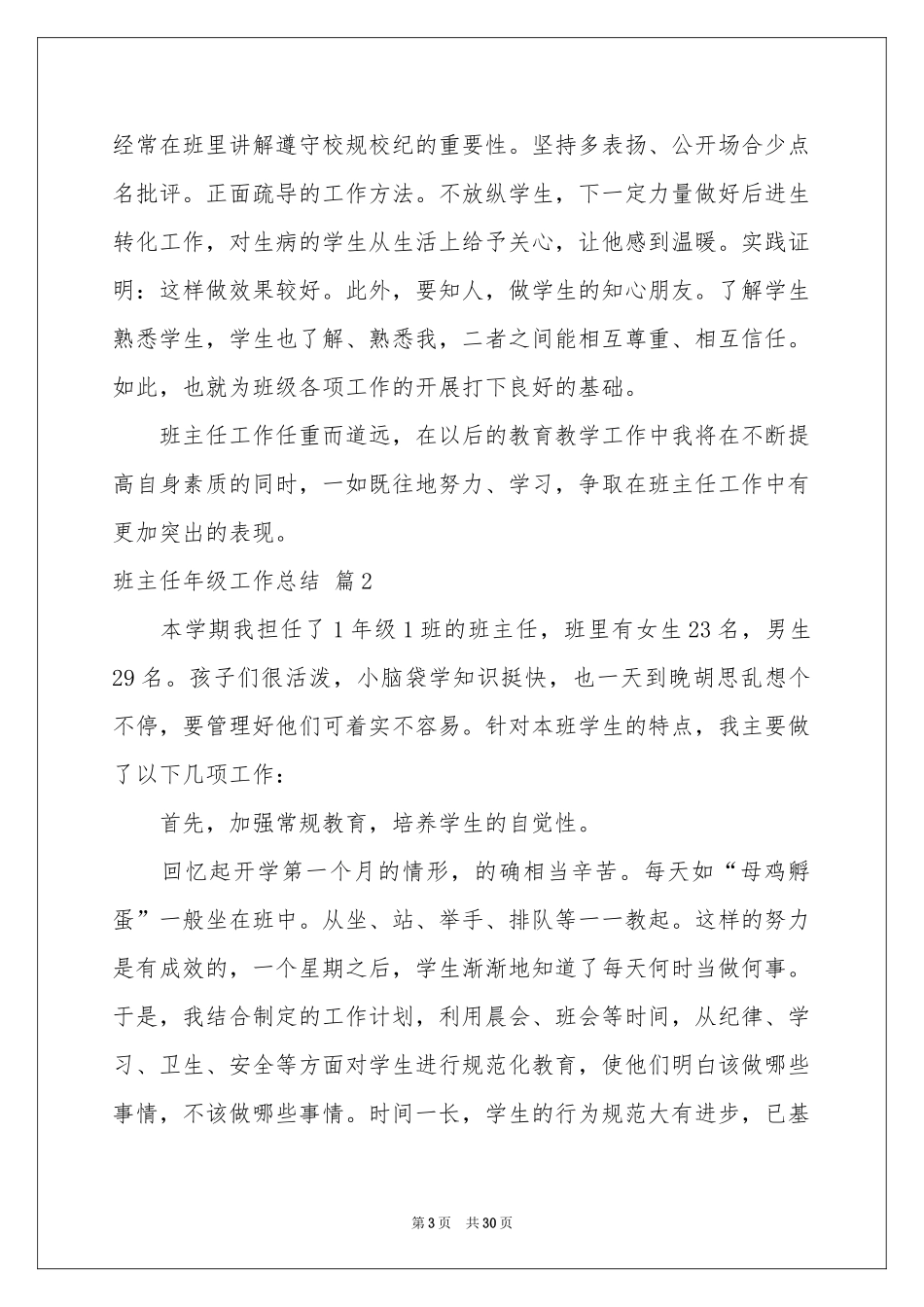 班主任年级工作参考总结范本9篇_第3页