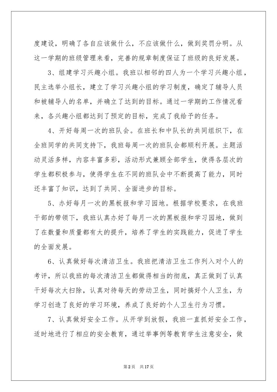 班主任年级工作参考总结范本六篇_第2页
