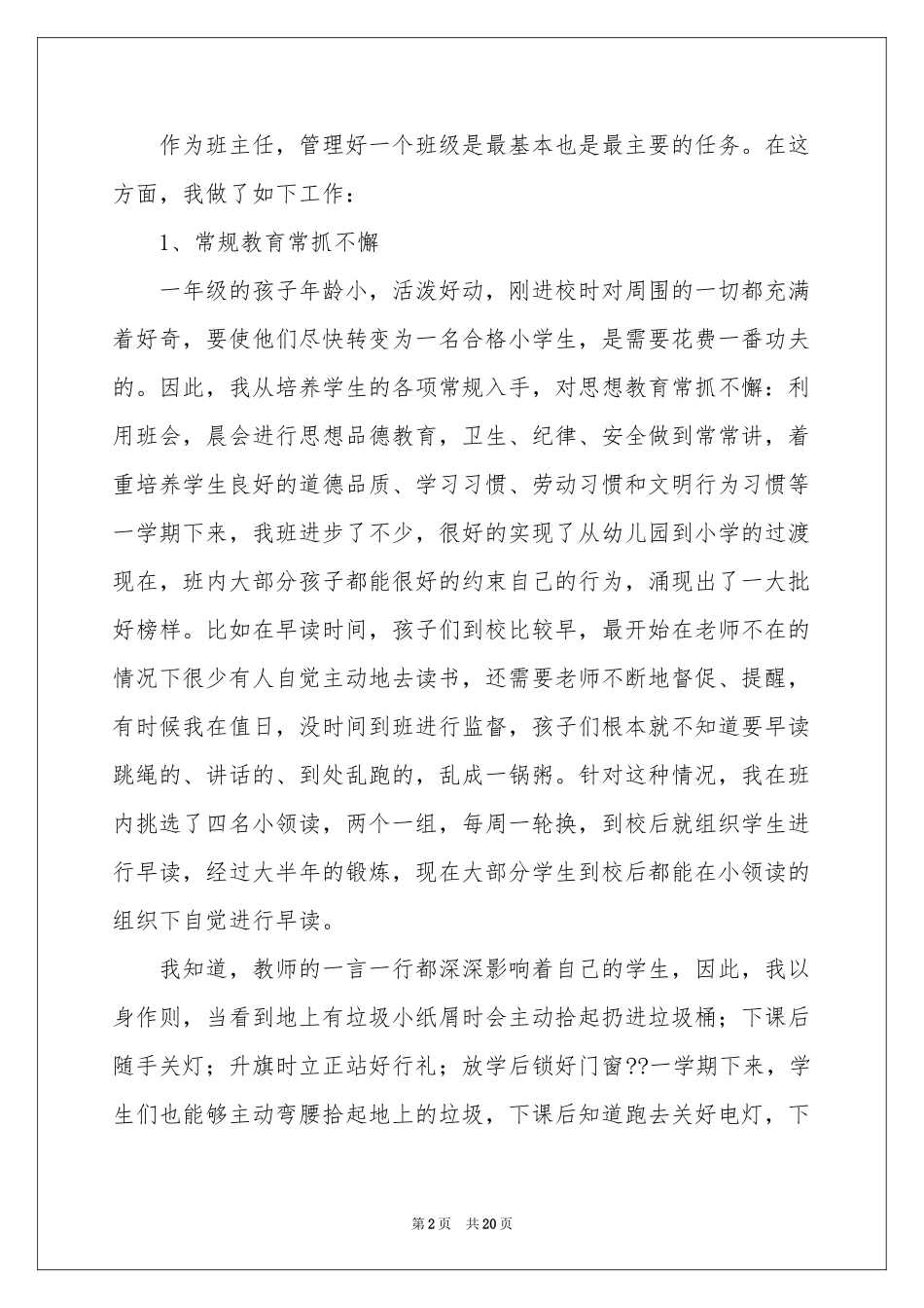 班主任年级工作参考总结范本7篇_第2页