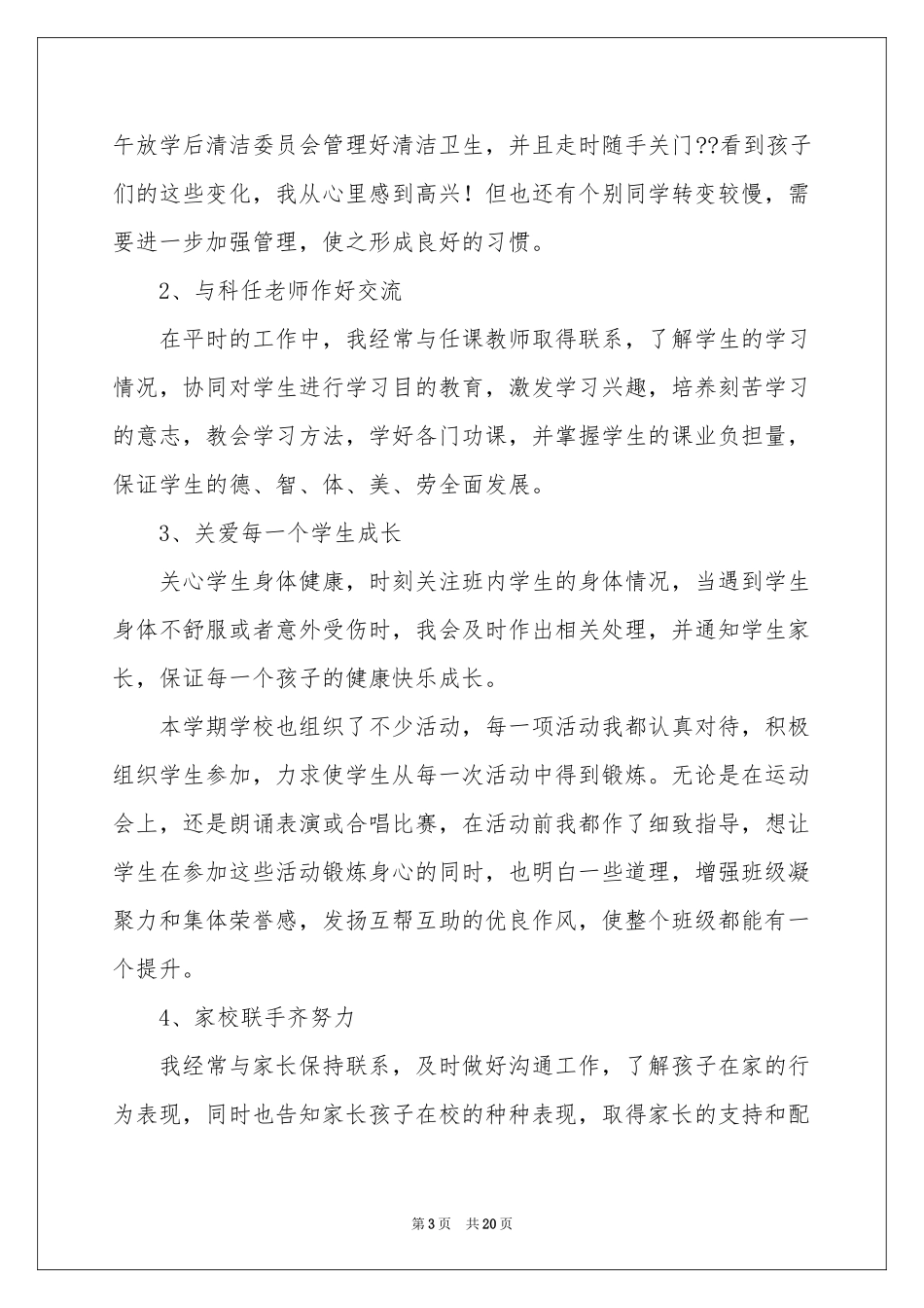 班主任年级工作参考总结范本7篇_第3页