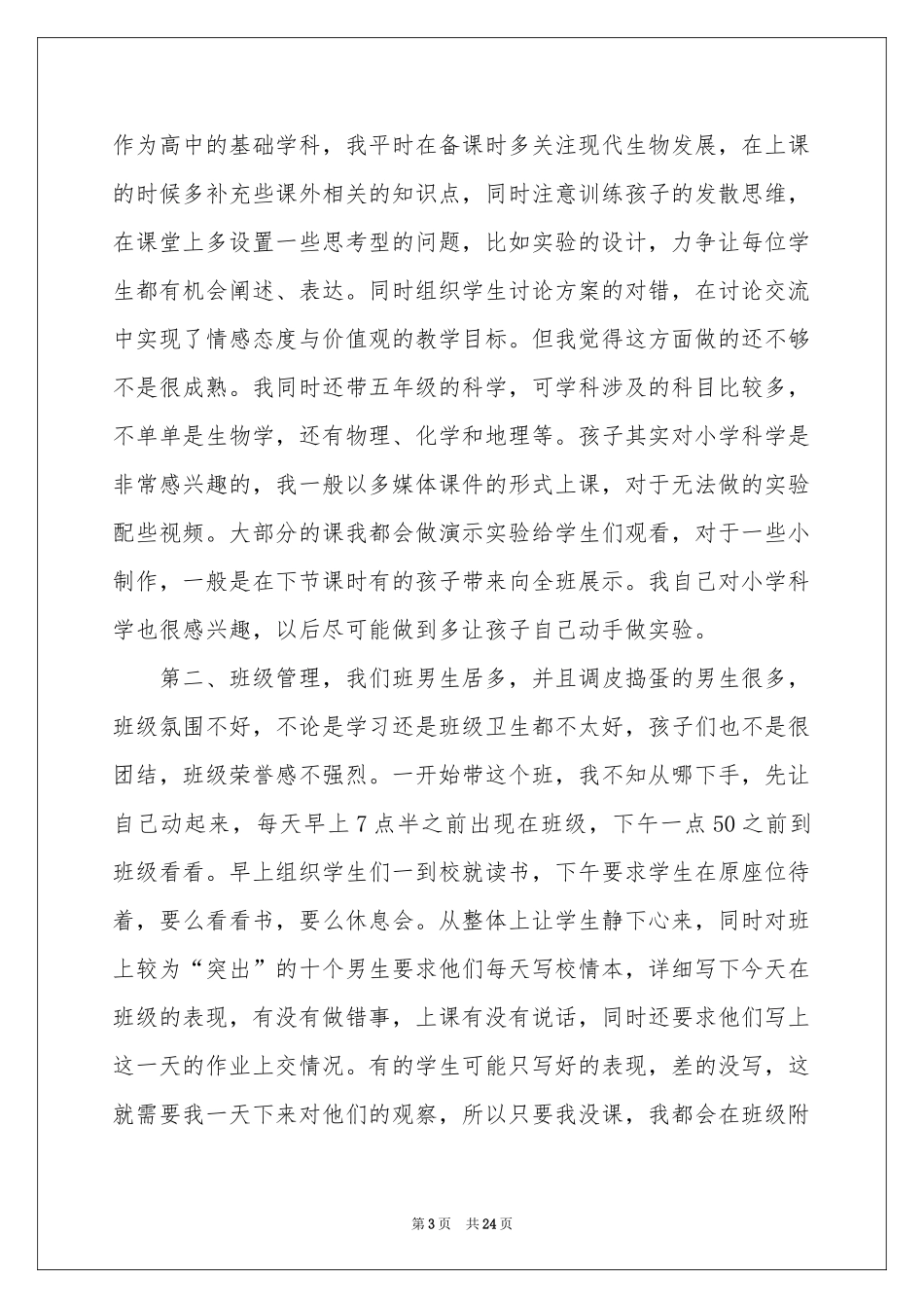 班主任年级工作参考总结汇编八篇_第3页