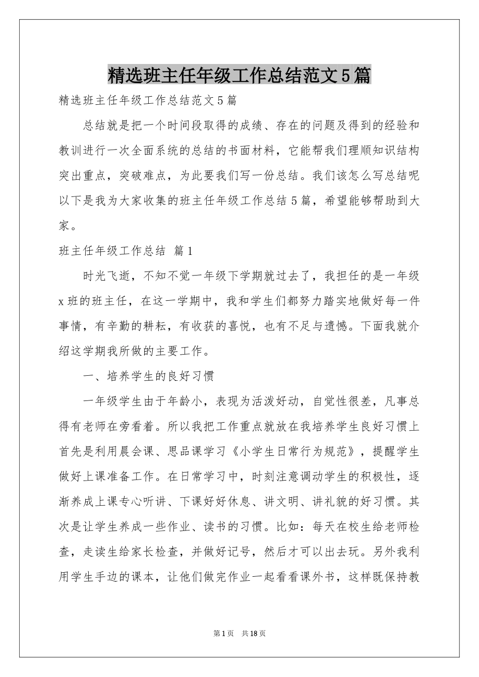 班主任年级工作参考总结范本5篇_第1页