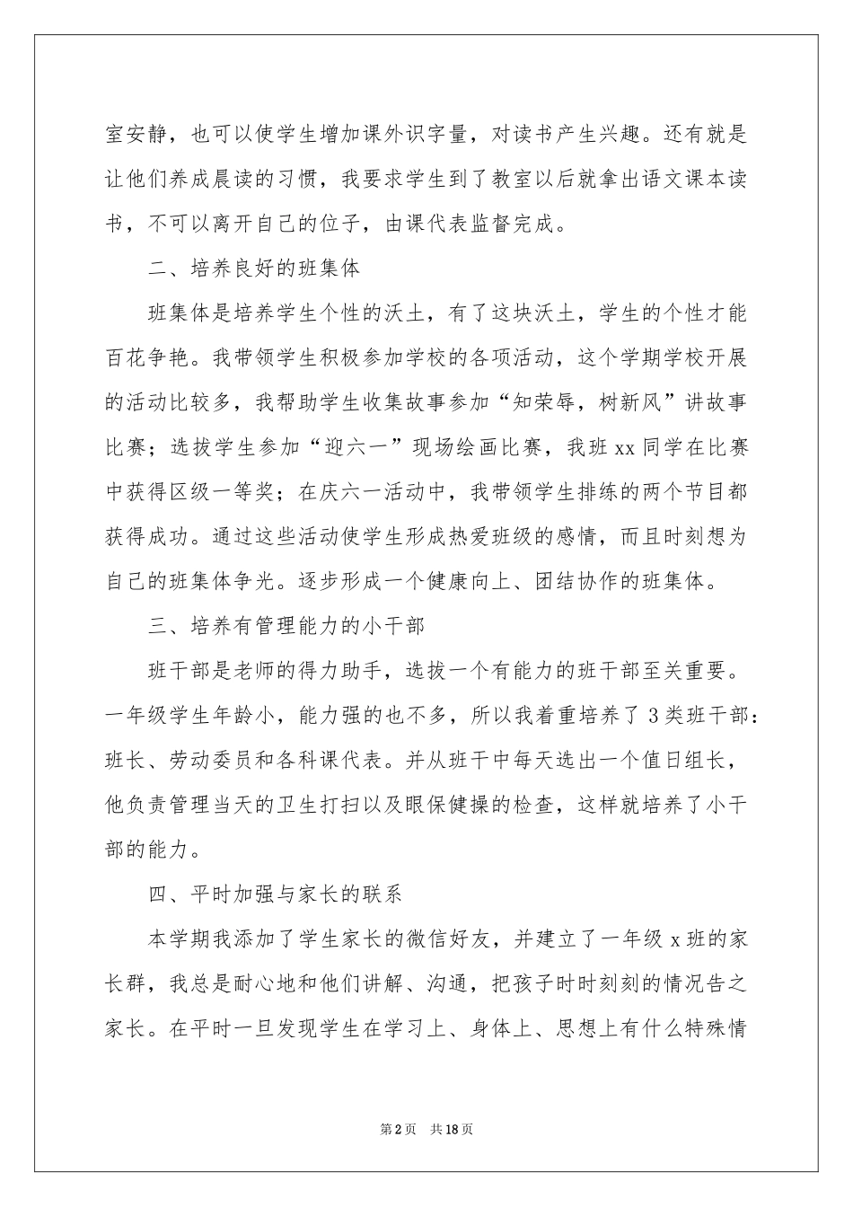 班主任年级工作参考总结范本5篇_第2页