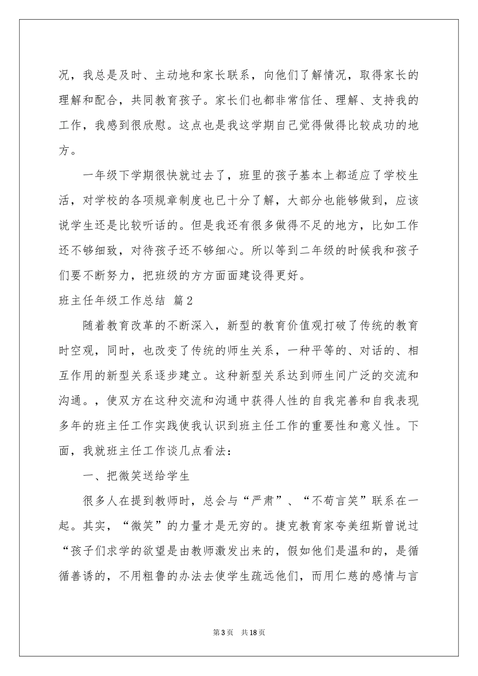 班主任年级工作参考总结范本5篇_第3页