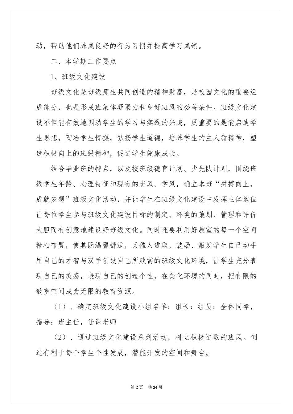 班主任年级工作参考总结汇编十篇_第2页