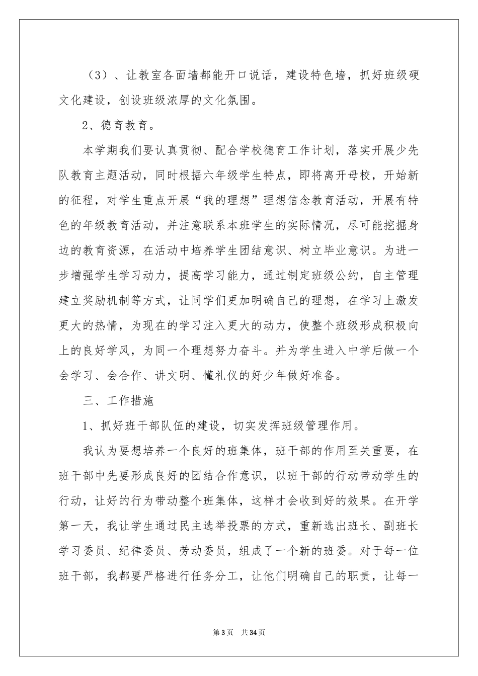 班主任年级工作参考总结汇编十篇_第3页