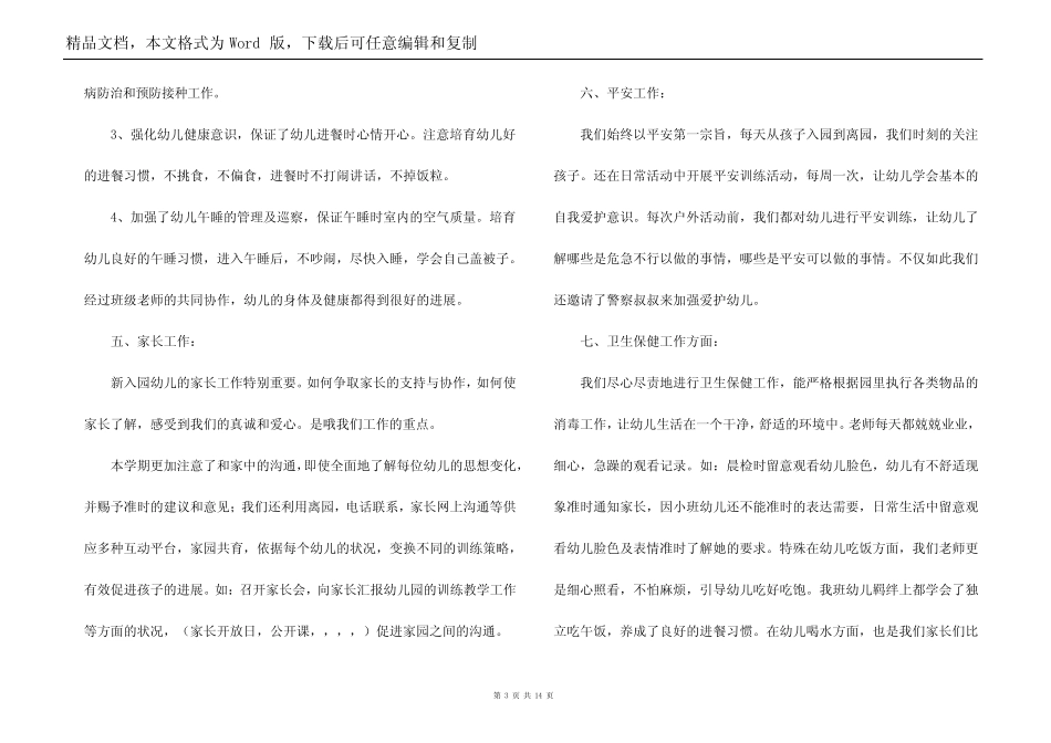 2022年幼儿园小班工作总结_第3页