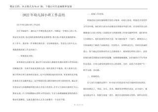 2022年幼儿园小班工作总结