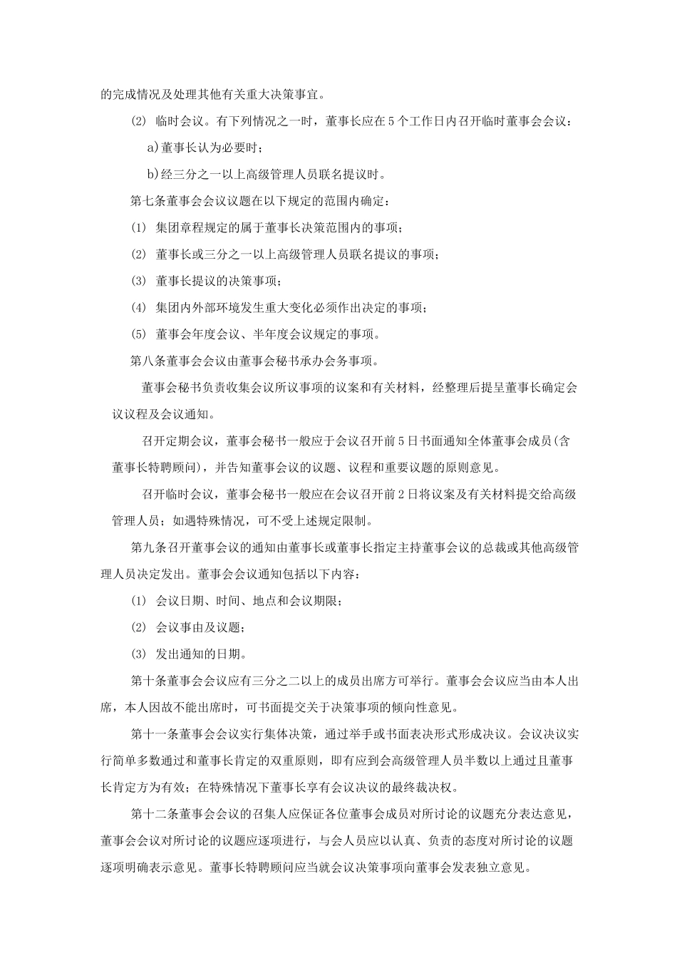 某公司会议决策制度_第3页