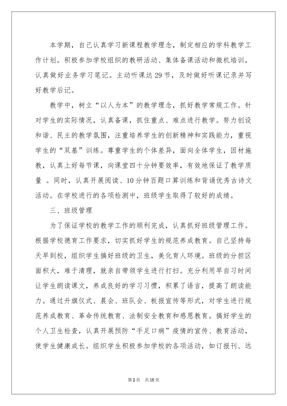 班主任年级工作参考总结汇编五篇_第2页