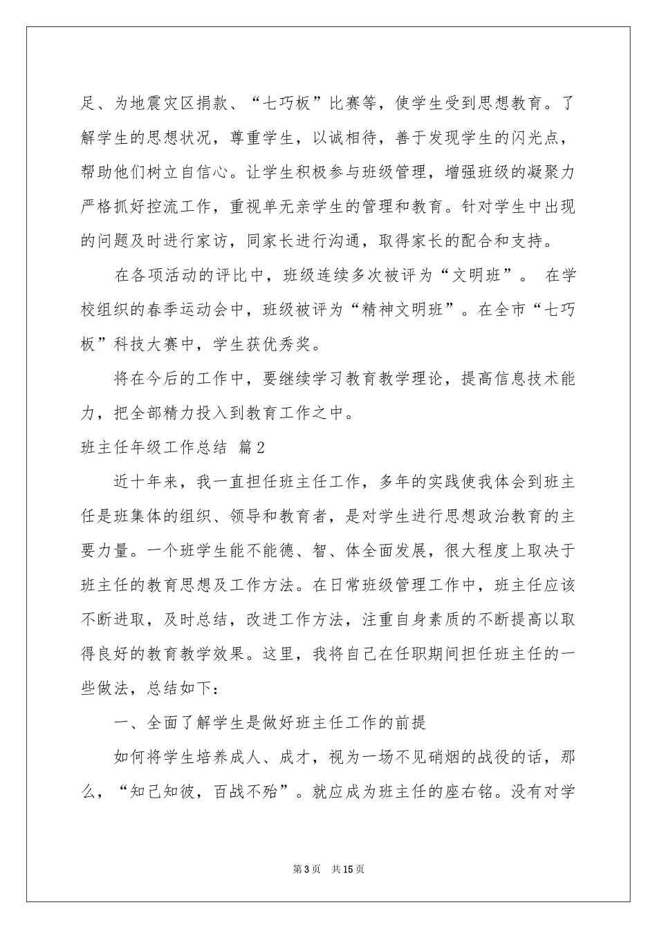 班主任年级工作参考总结汇编五篇_第3页