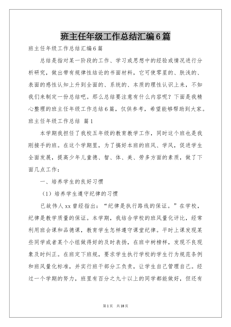 班主任年级工作参考总结汇编6篇_第1页