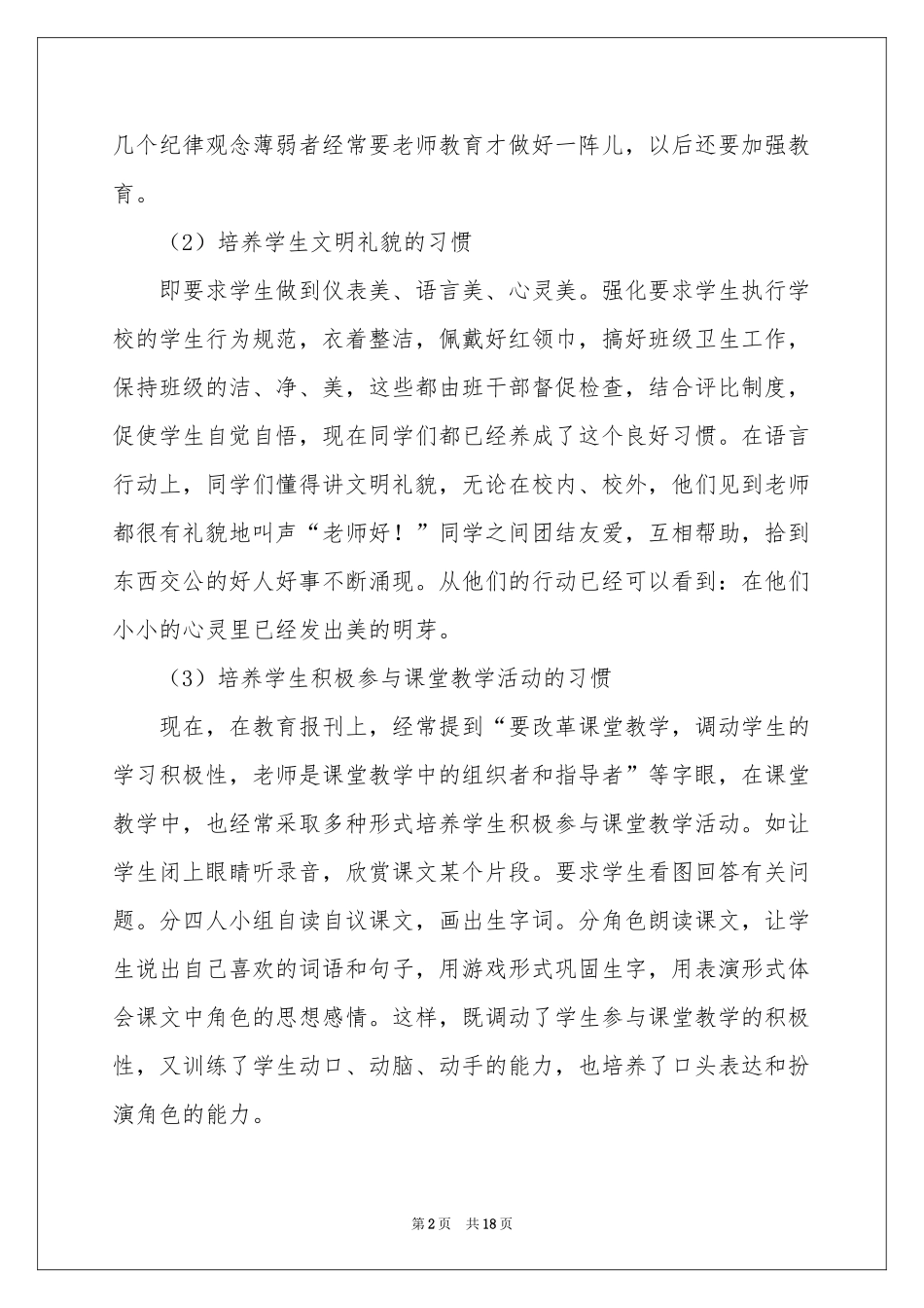 班主任年级工作参考总结汇编6篇_第2页