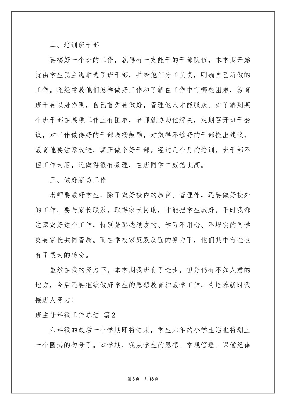班主任年级工作参考总结汇编6篇_第3页