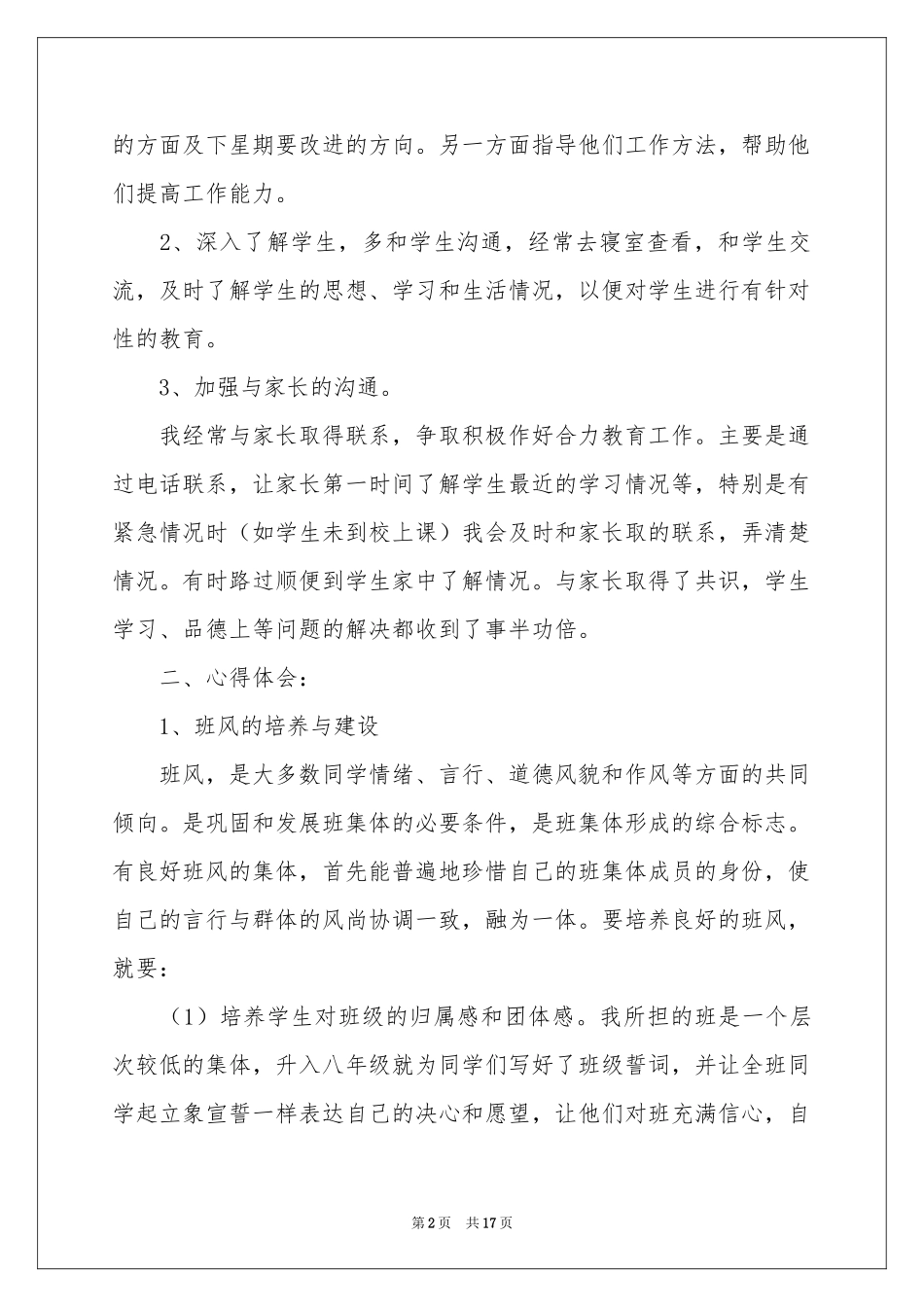 班主任年级工作参考总结汇总六篇_第2页