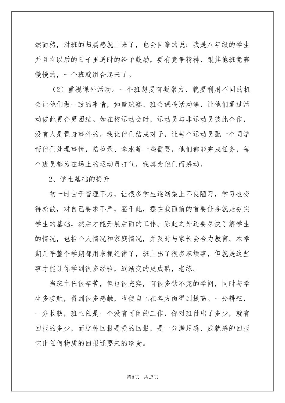 班主任年级工作参考总结汇总六篇_第3页