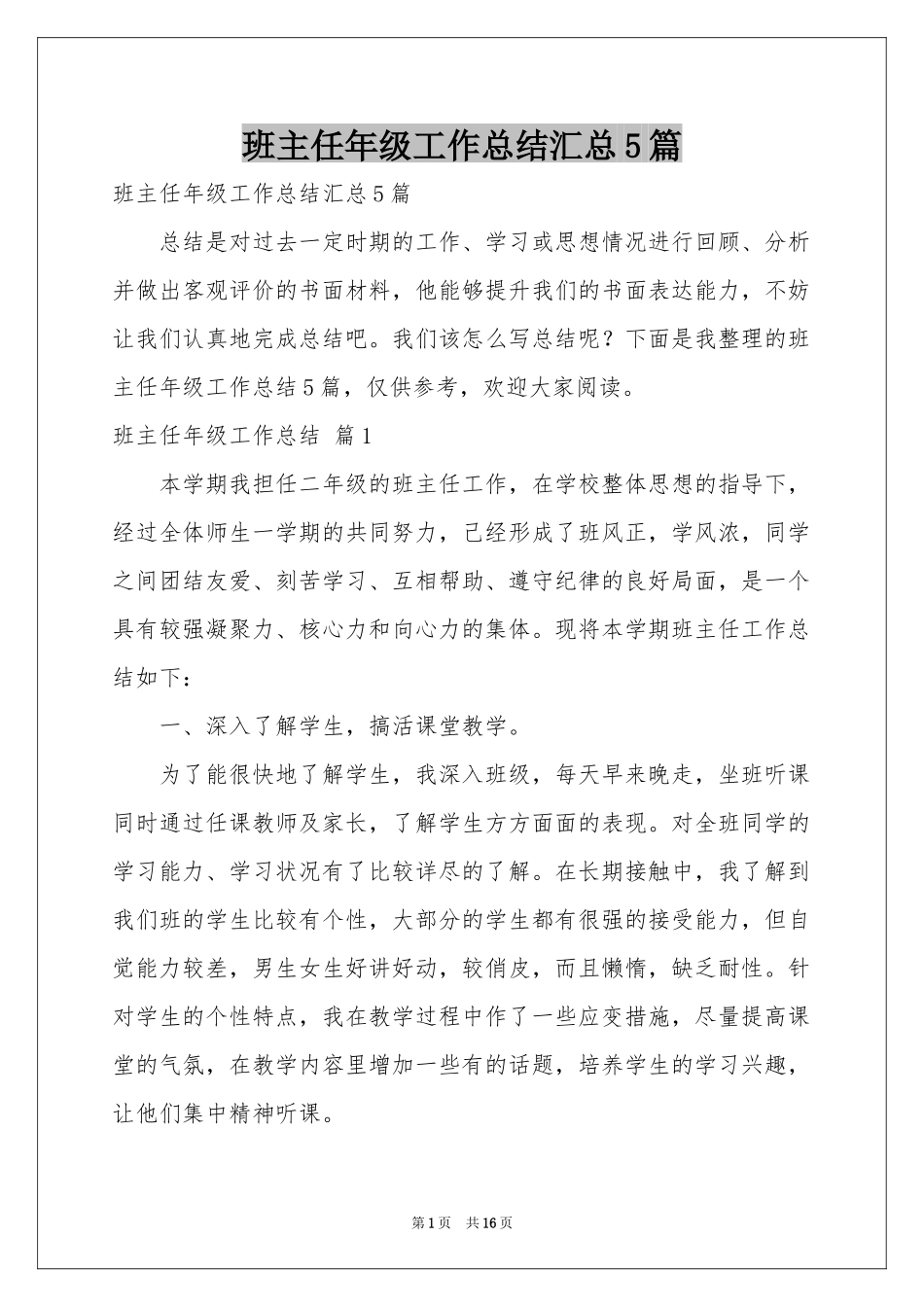 班主任年级工作参考总结汇总5篇_第1页