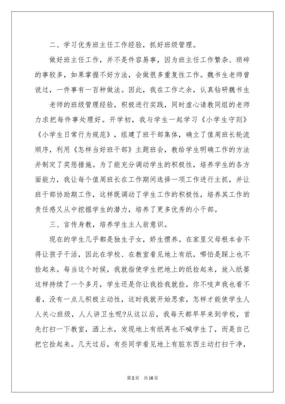 班主任年级工作参考总结汇总5篇_第2页
