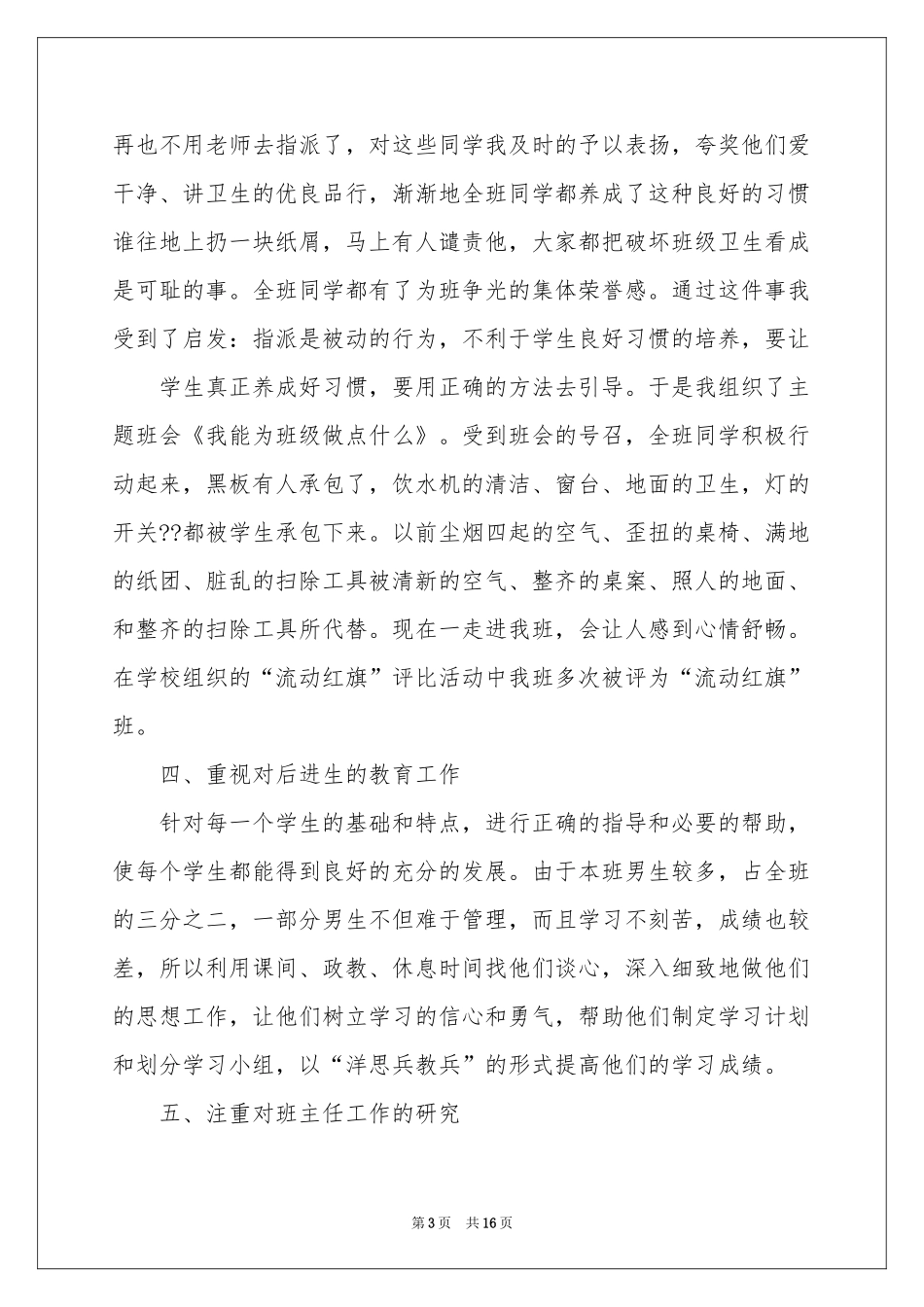 班主任年级工作参考总结汇总5篇_第3页