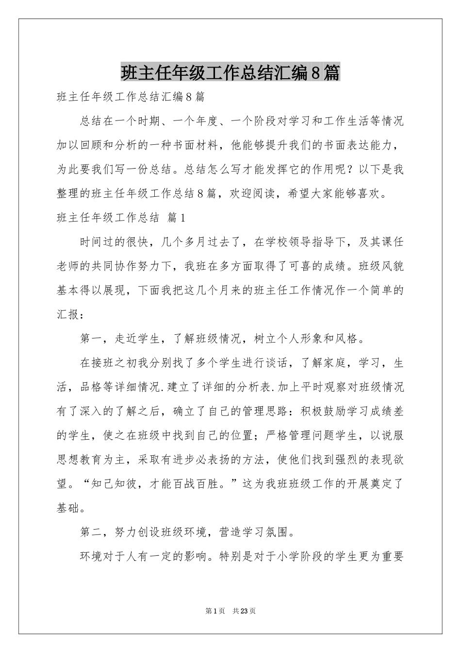 班主任年级工作参考总结汇编8篇_第1页