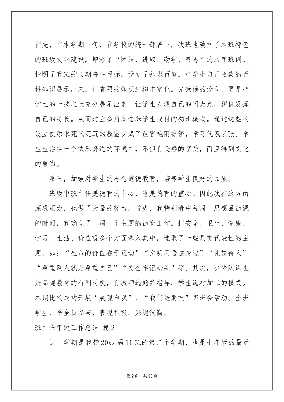 班主任年级工作参考总结汇编8篇_第2页