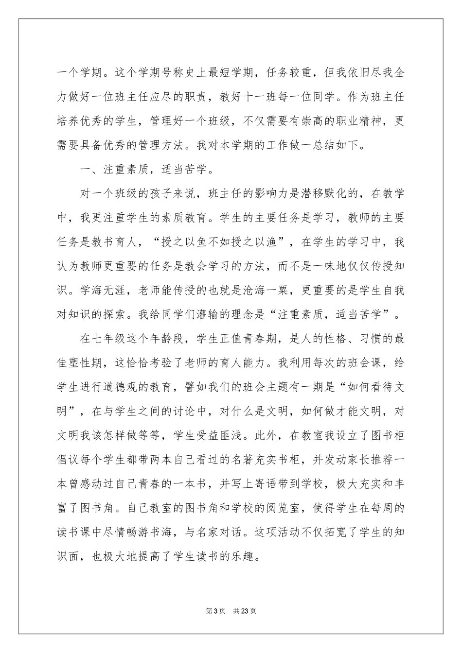 班主任年级工作参考总结汇编8篇_第3页