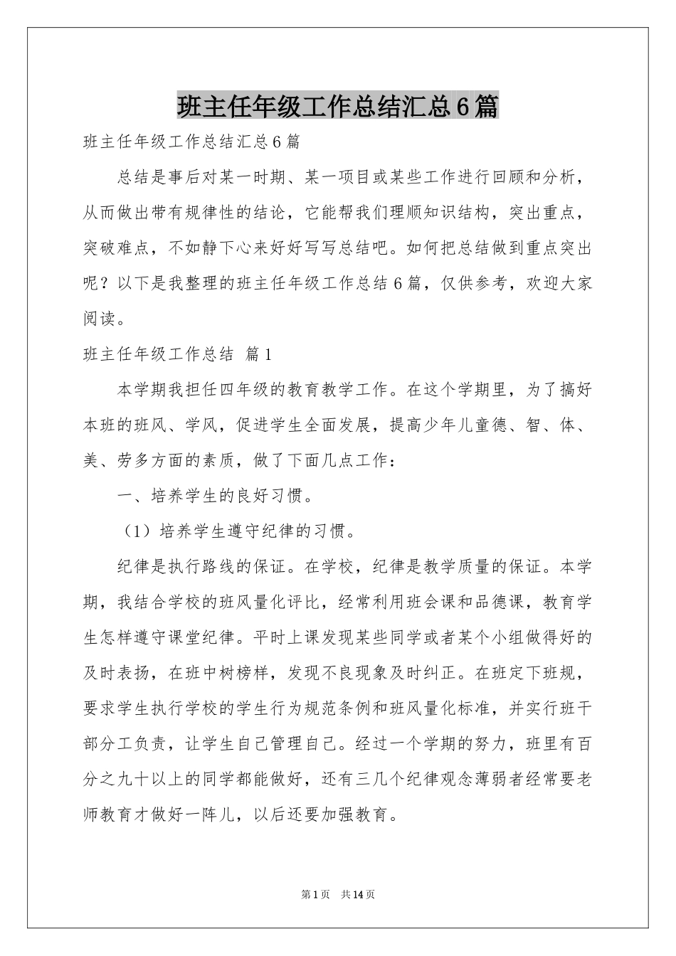 班主任年级工作参考总结汇总6篇_第1页