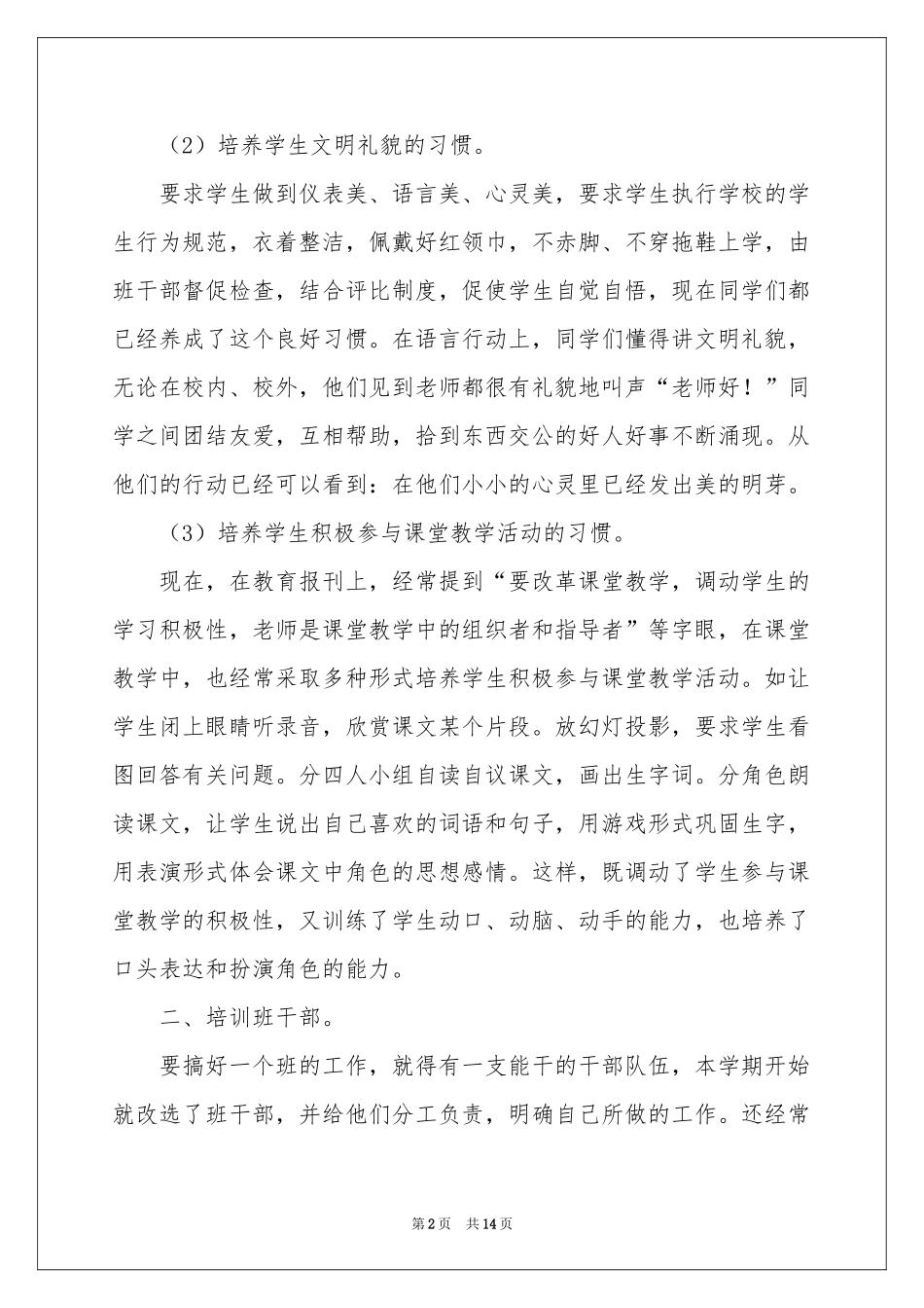 班主任年级工作参考总结汇总6篇_第2页