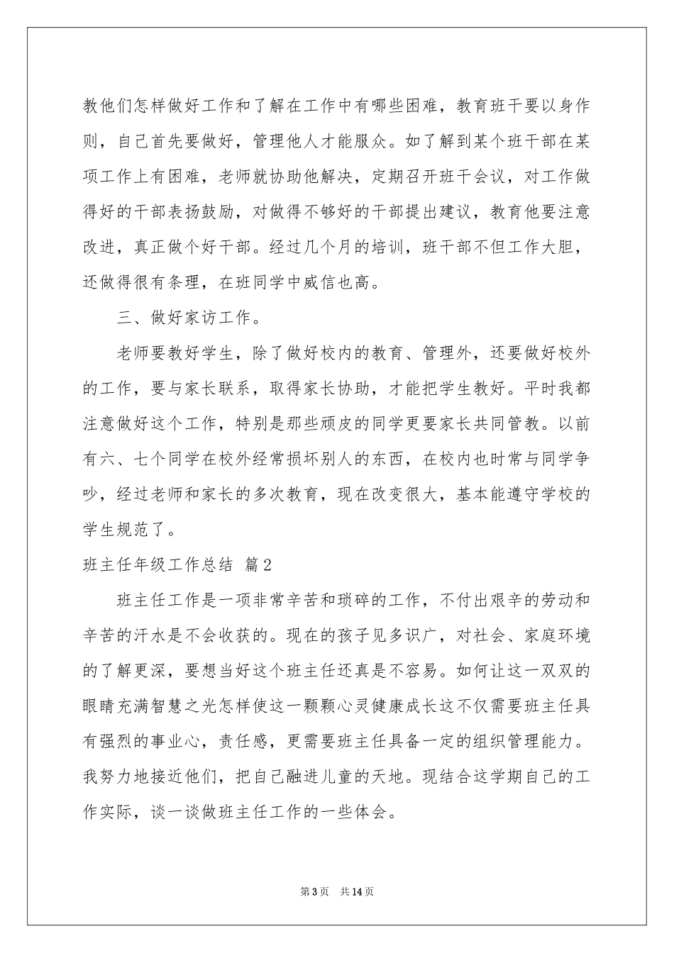 班主任年级工作参考总结汇总6篇_第3页