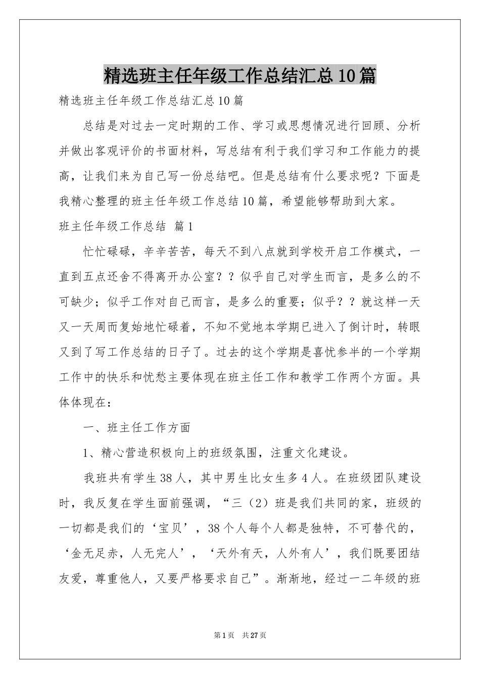 班主任年级工作参考总结汇总10篇_第1页