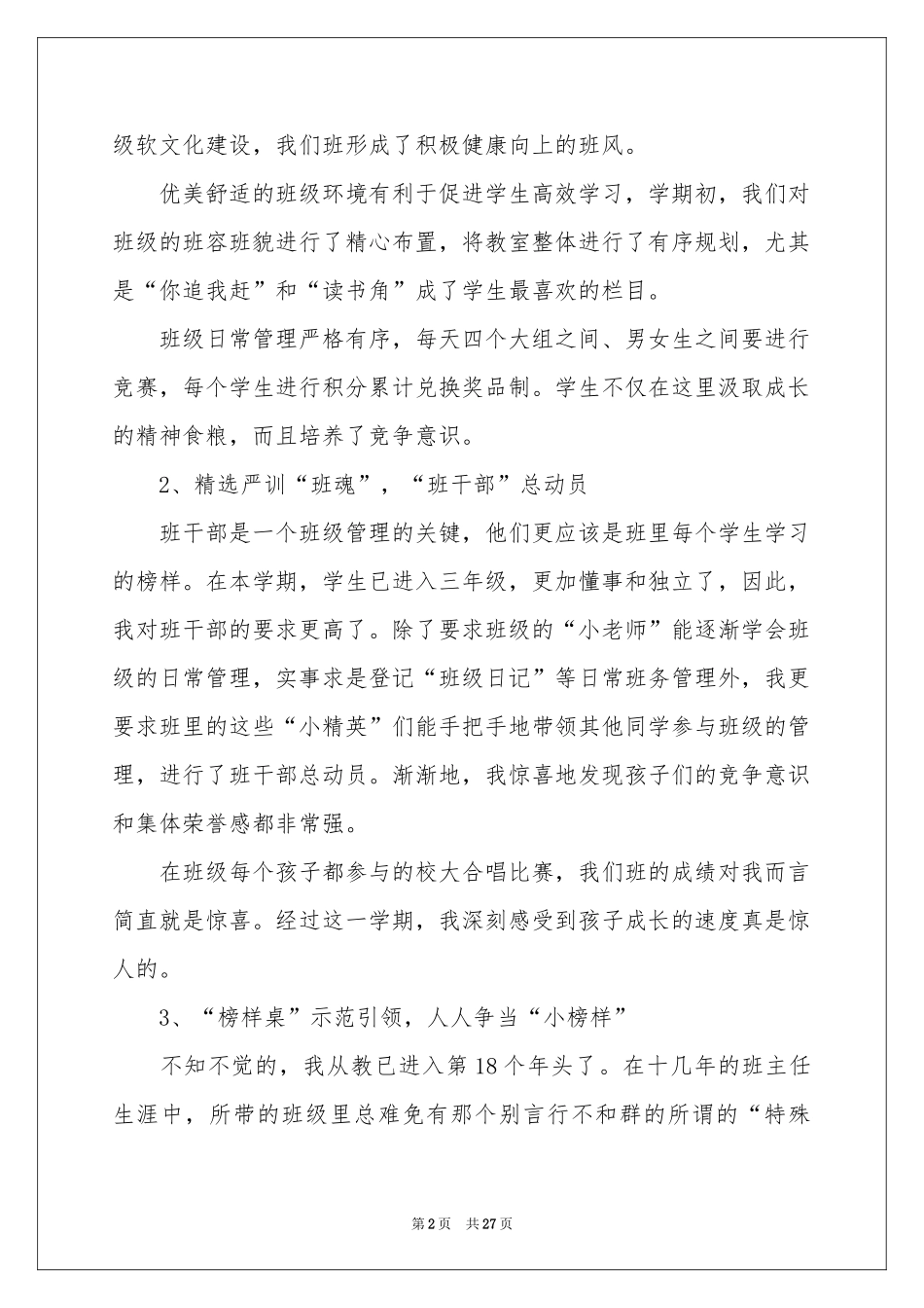 班主任年级工作参考总结汇总10篇_第2页