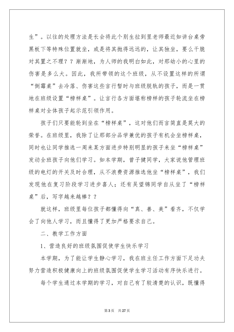 班主任年级工作参考总结汇总10篇_第3页
