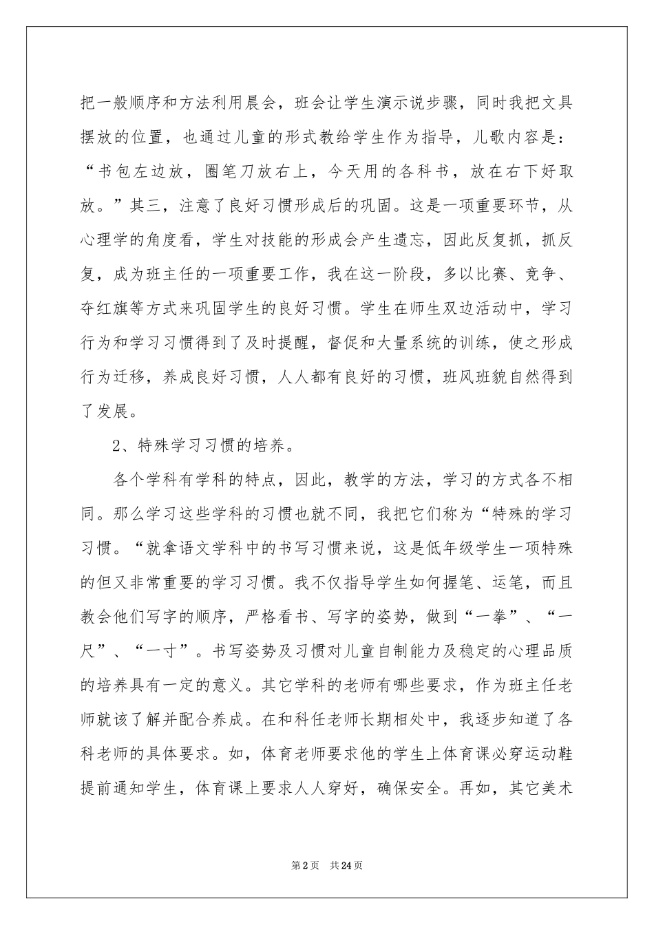 班主任年级工作参考总结模板集锦六篇_第2页