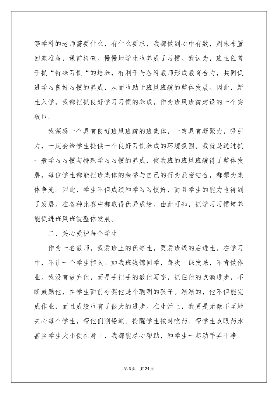 班主任年级工作参考总结模板集锦六篇_第3页
