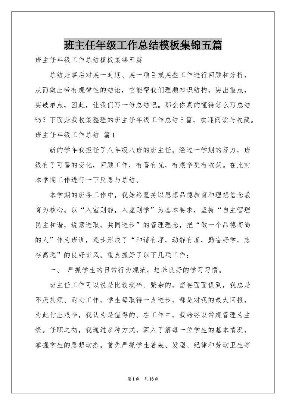 班主任年级工作参考总结模板集锦五篇_第1页