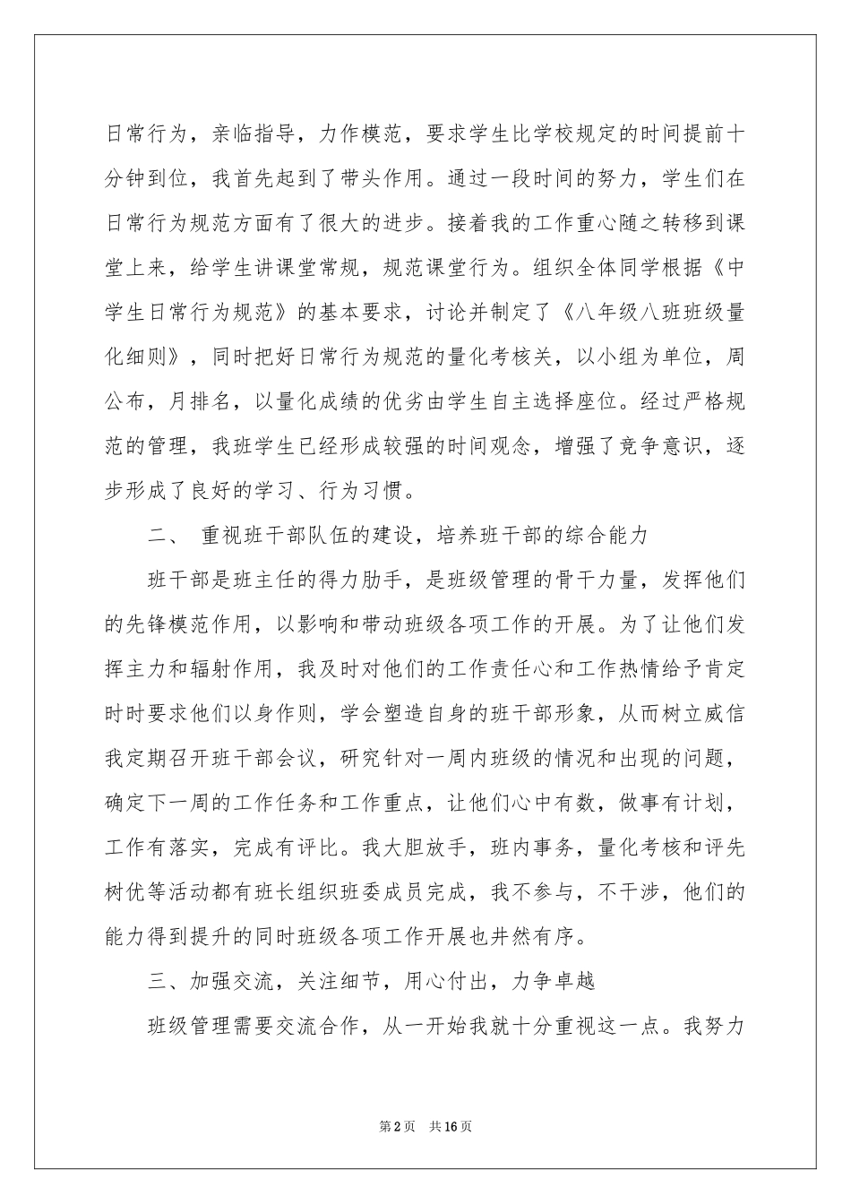 班主任年级工作参考总结模板集锦五篇_第2页