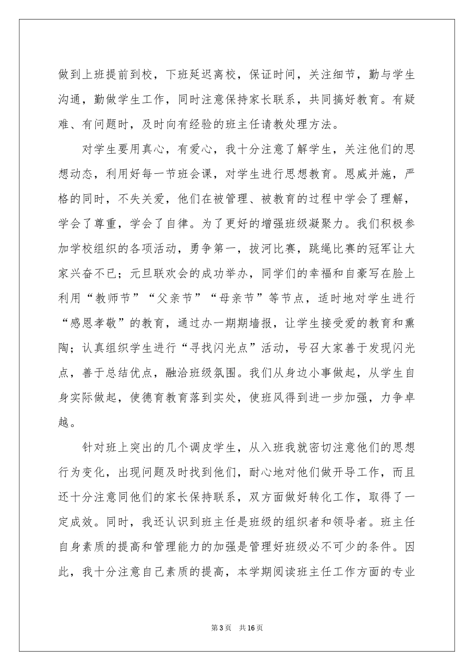 班主任年级工作参考总结模板集锦五篇_第3页