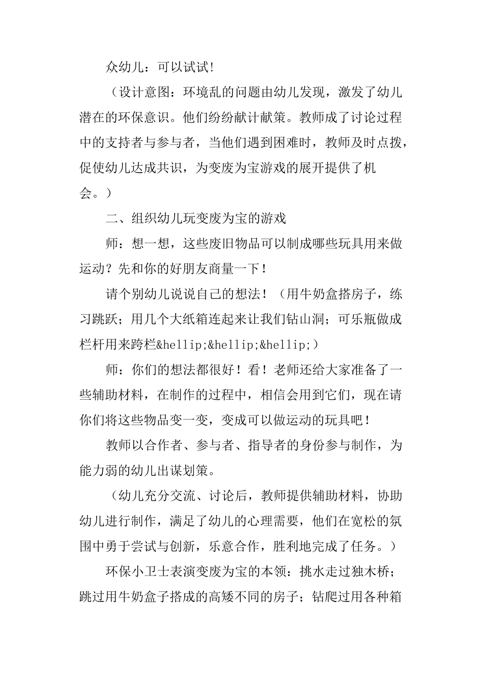 大班主题活动教案--环保小达人教案_第3页