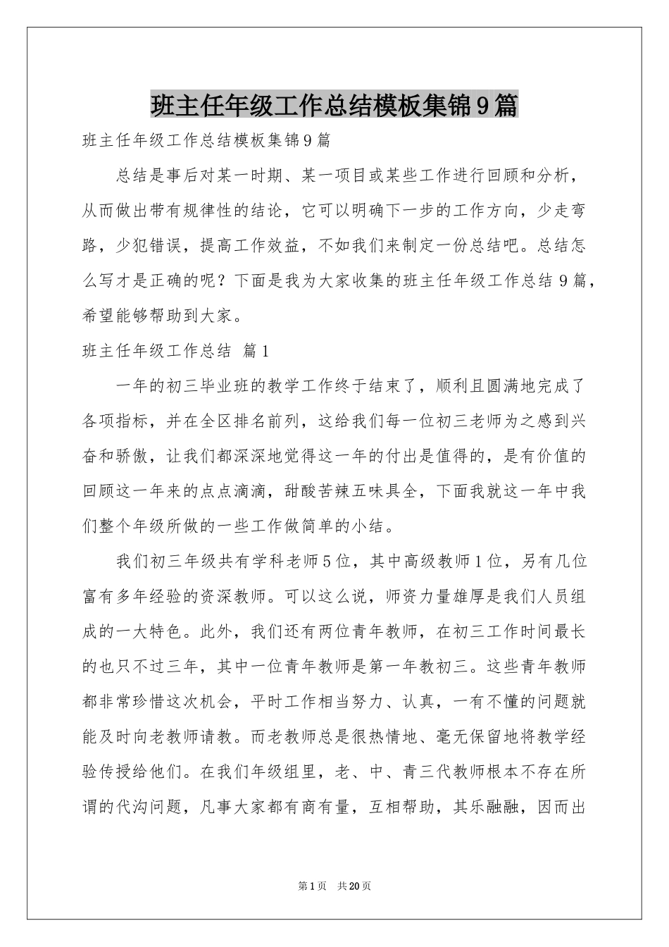 班主任年级工作参考总结模板集锦9篇_第1页