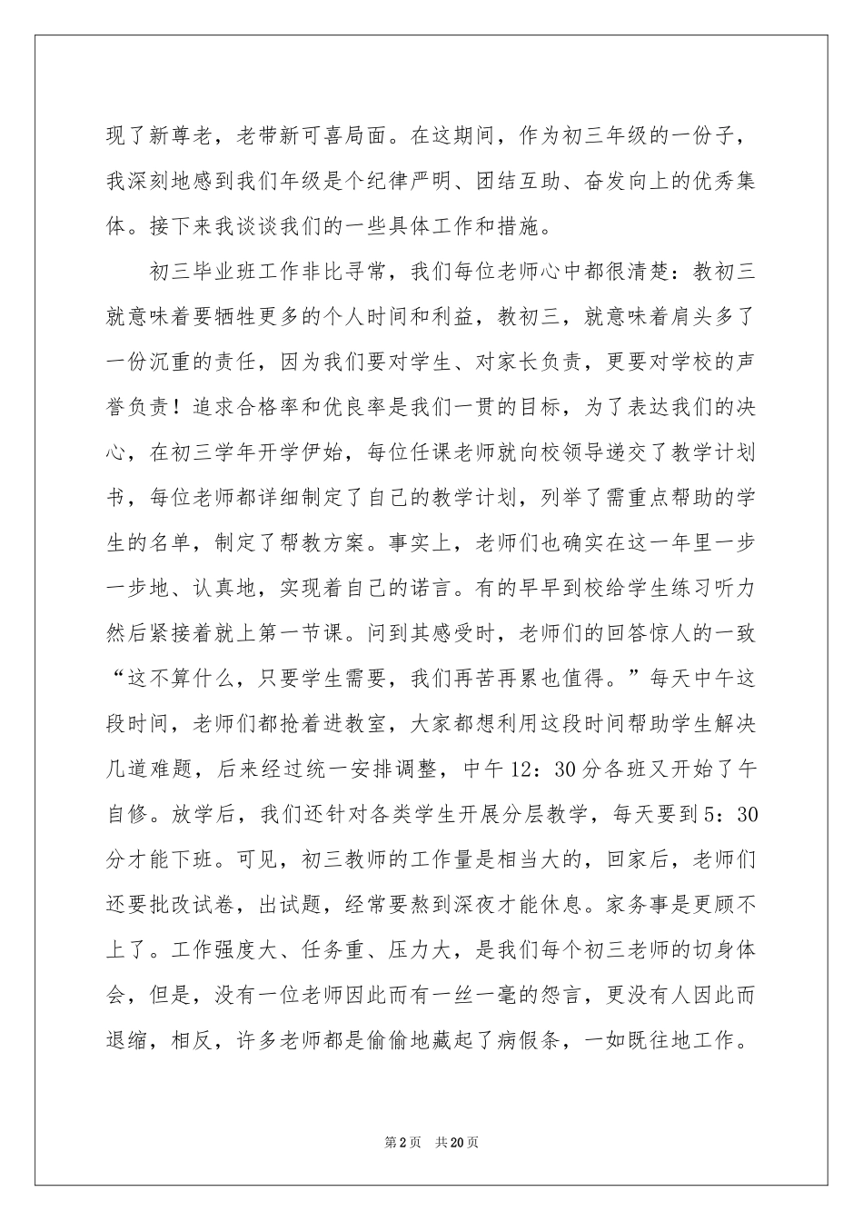 班主任年级工作参考总结模板集锦9篇_第2页