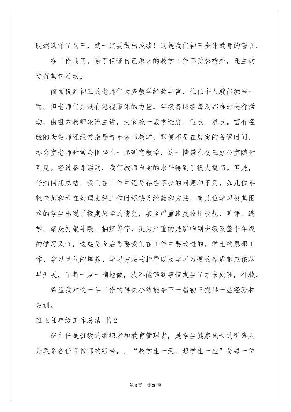 班主任年级工作参考总结模板集锦9篇_第3页